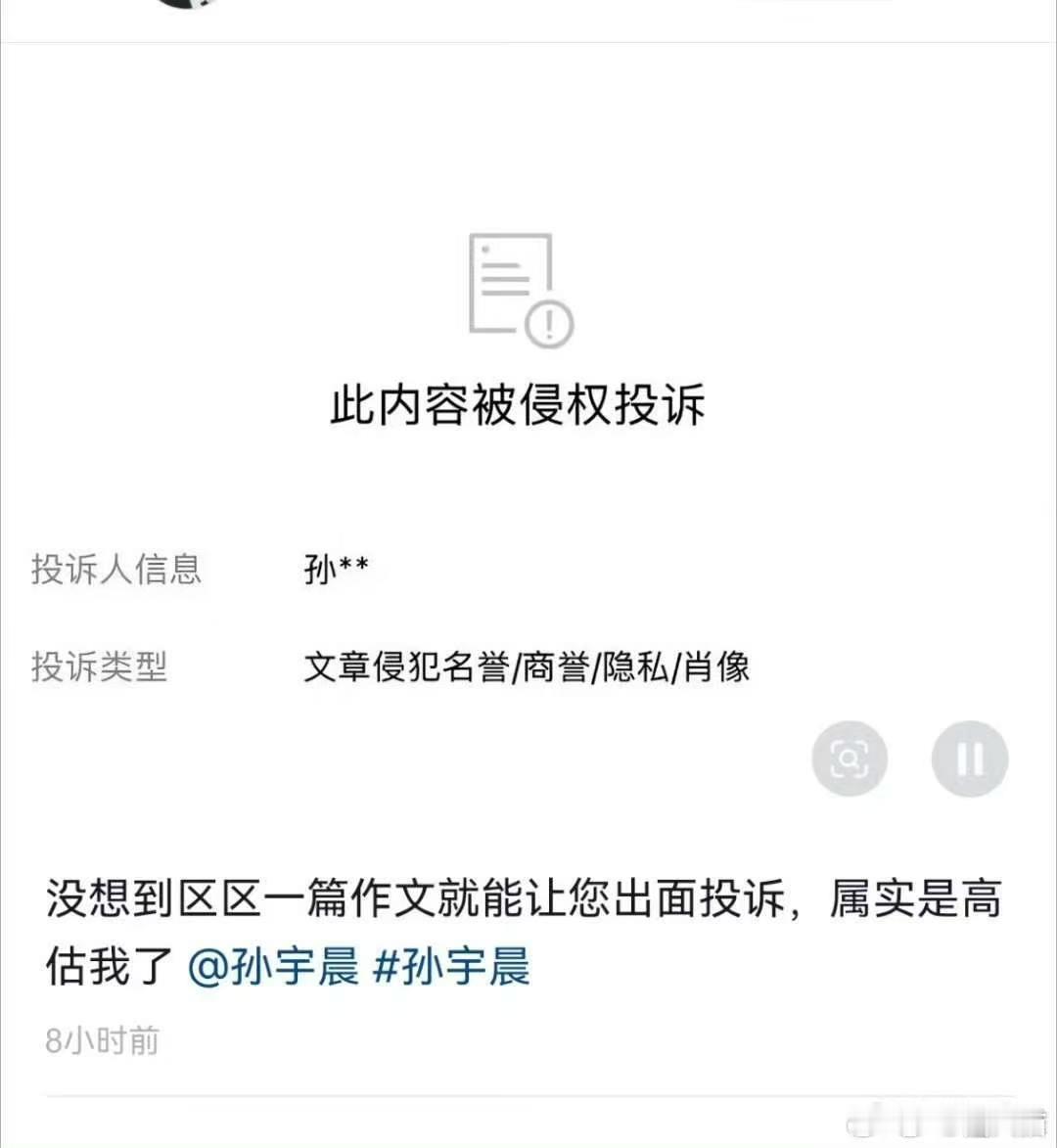 网友被孙宇晨实名投诉网友疑被孙宇晨实名投诉一名网友的文章遭到孙宇晨实名投诉，该网