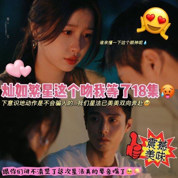 灿如繁星这个吻憋了18集我天终于等到！从第一集就开始盯他俩眼神拉扯，这吻硬是憋了