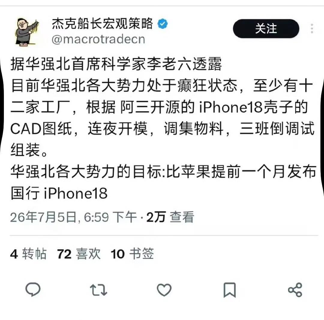 因印度把iPhone18泄露
"华强北各大势力处于癫狂状态"