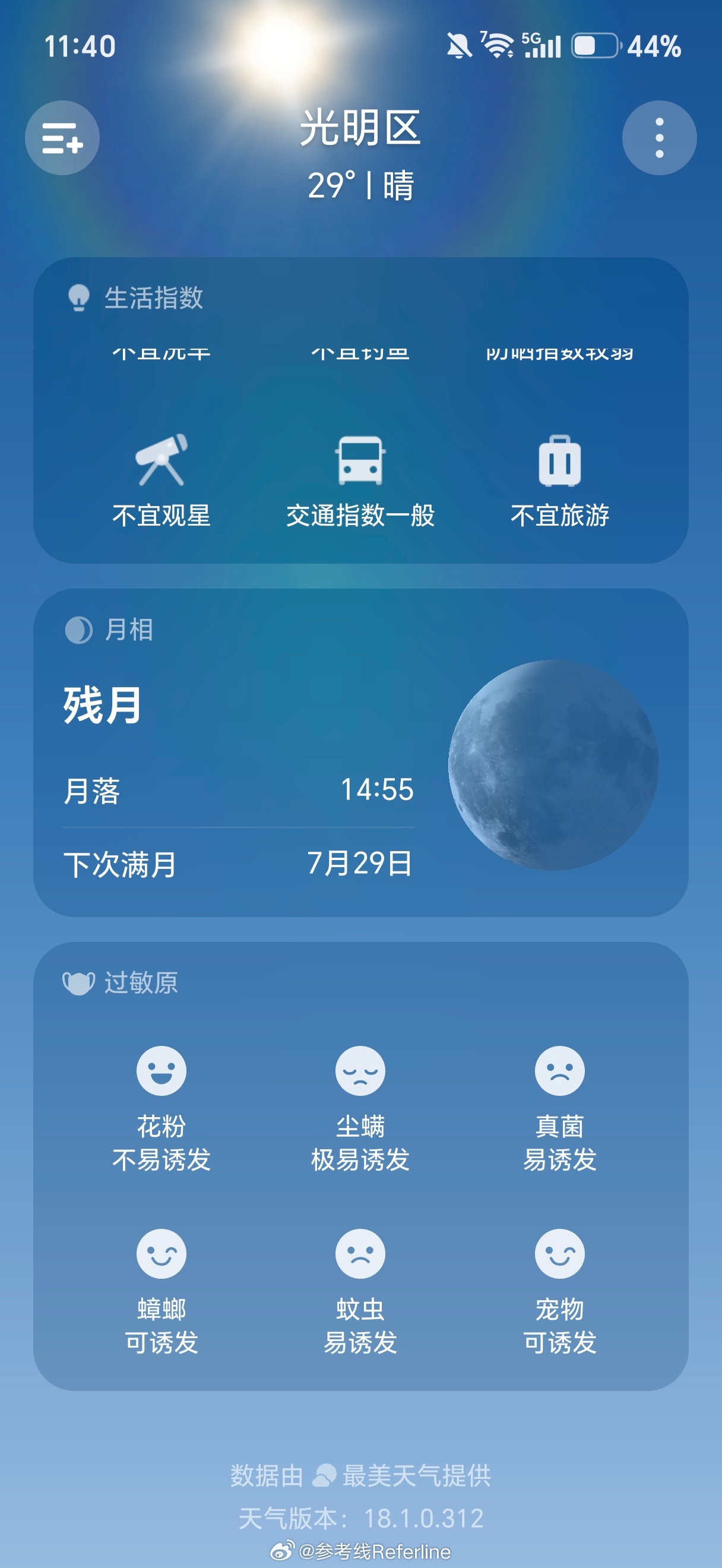 苹果和安卓天气预报谁更准 苹果和安卓天气谁更准主要还是看天气 App 获取天气信