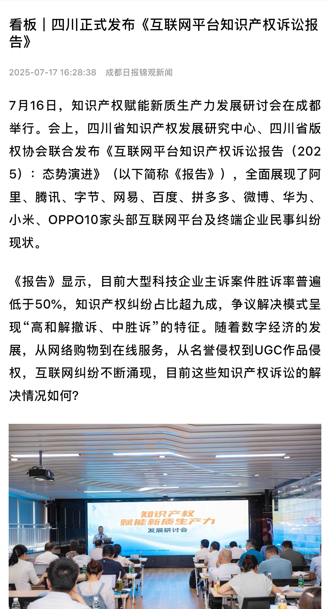 互联网平台知识产权诉讼报告发布 大厂打官司也难赢？最新报告揭秘真相，原来阿里、腾