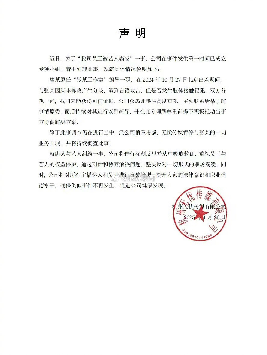 无忧传媒暂停和张大大的合作此前张大大被曝指使社会人士砸门恐吓 