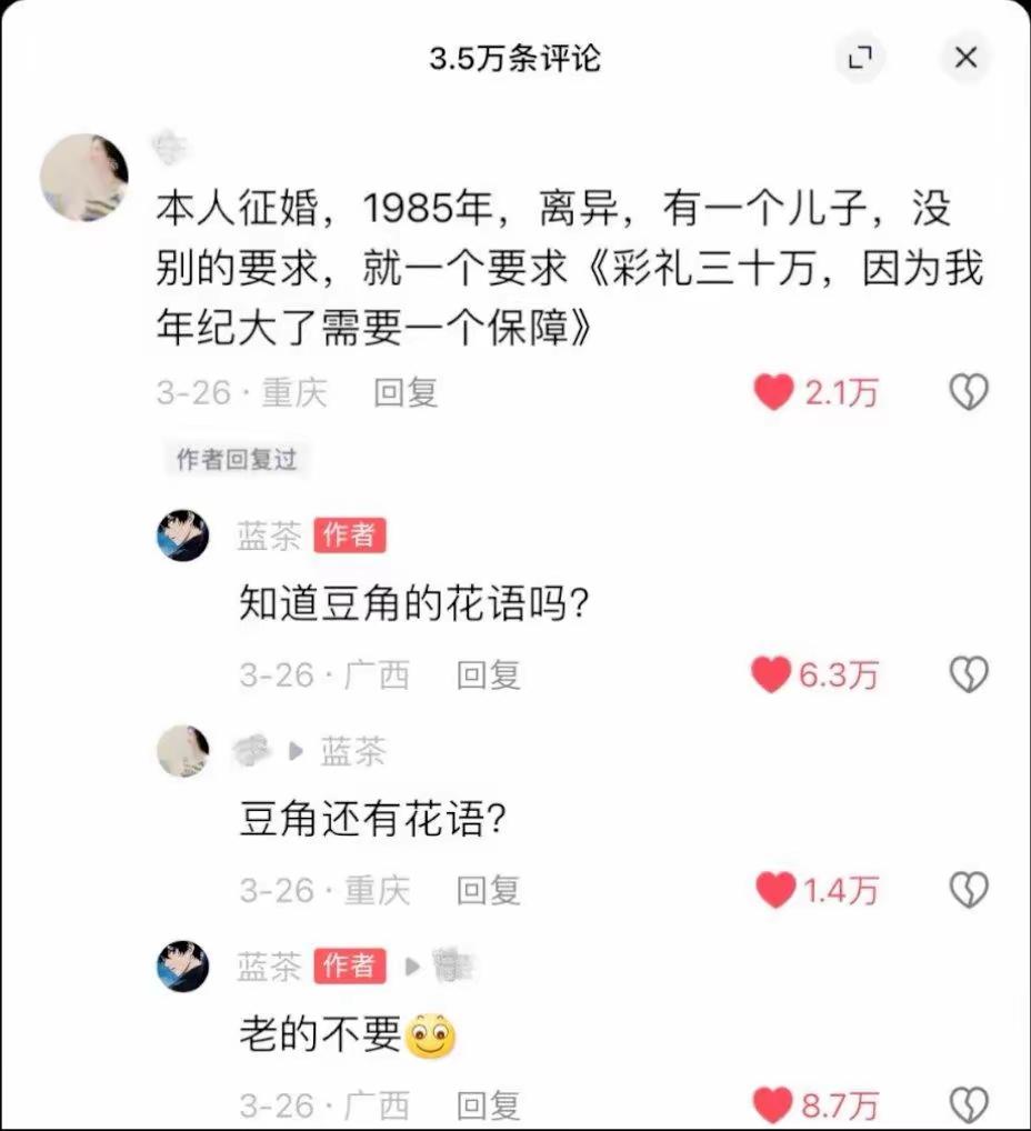 85年，儿子，应该二十左右，这tm不是给自己找安全感，这是在给儿子找彩礼钱[捂脸