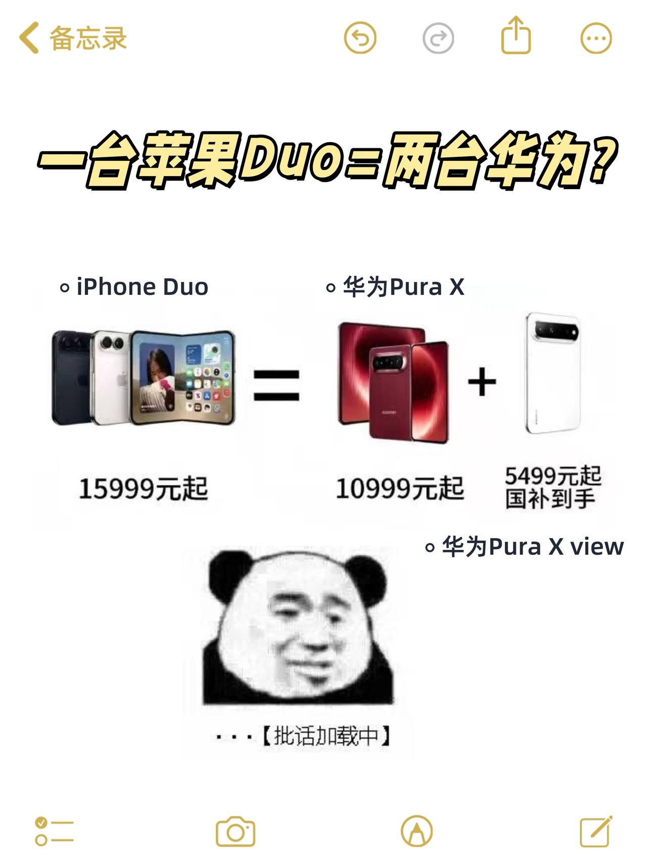 😭一台苹果Duo=两台华为?

苹果还是苹果，价格一出谁与争锋？
iPhone