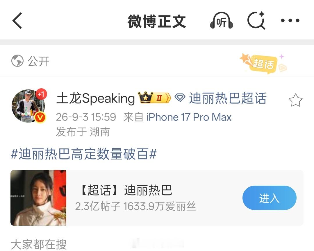 迪丽热巴高定数量破百那我就燥候了 8套高定更好  当然啦 越多越好 也期待解锁新