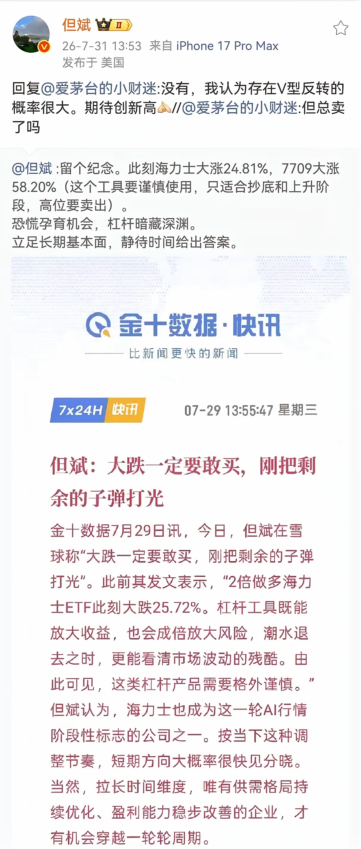 但斌现在自己都佩服自己！今天2倍做多海力士大涨60％！但斌微博说，此刻海力士大涨