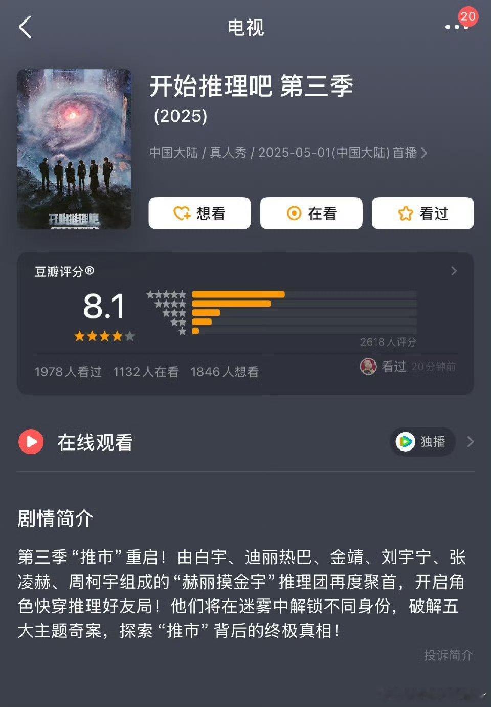 开推3开分《开始推理吧》第三季豆瓣开分8.1了！喜大普奔啊朋友们，无论是剧情方面