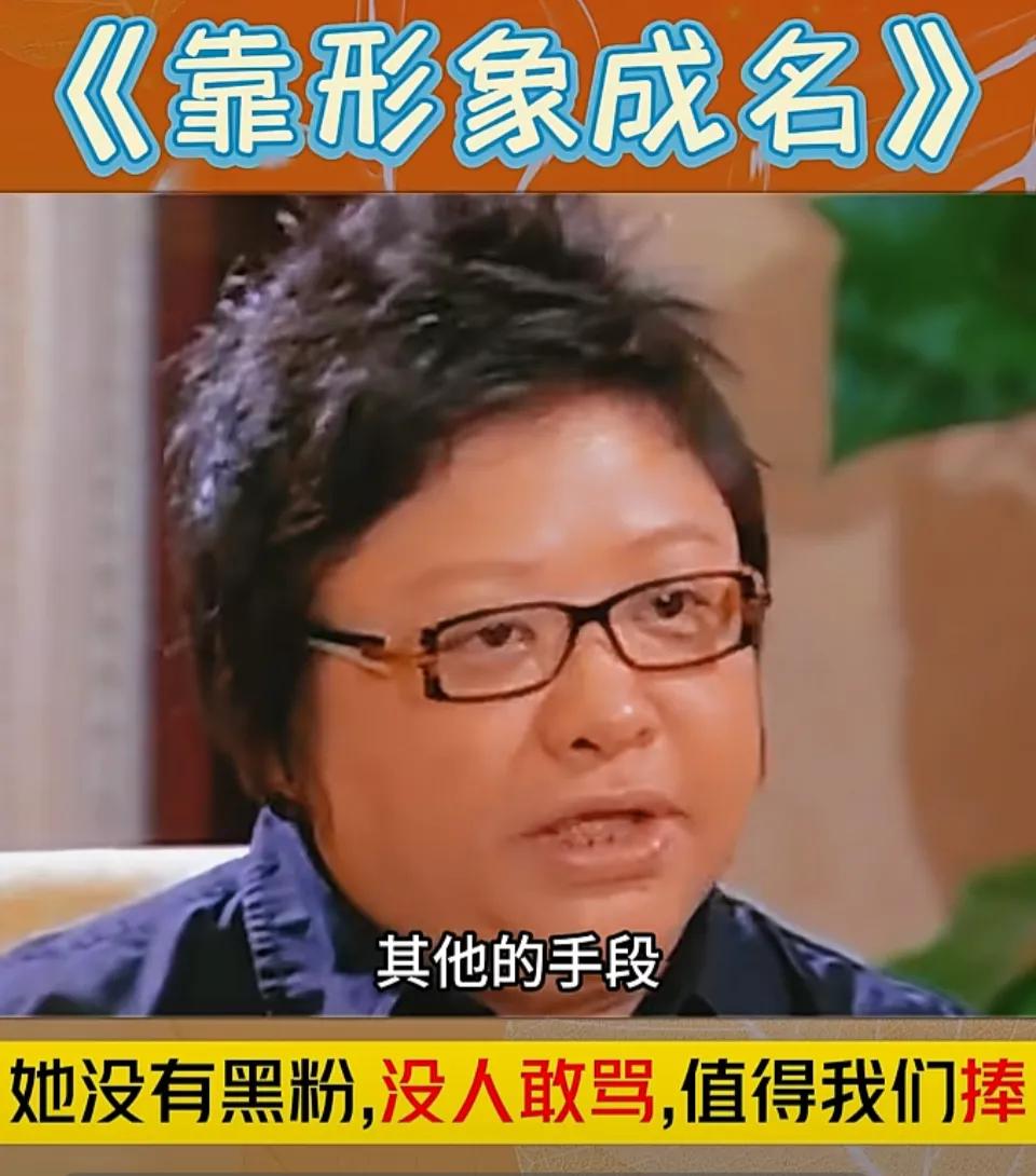 韩红 她就是靠形象成名的，她正直的形象是所有明星和年轻人的榜样，我们就该照着她的