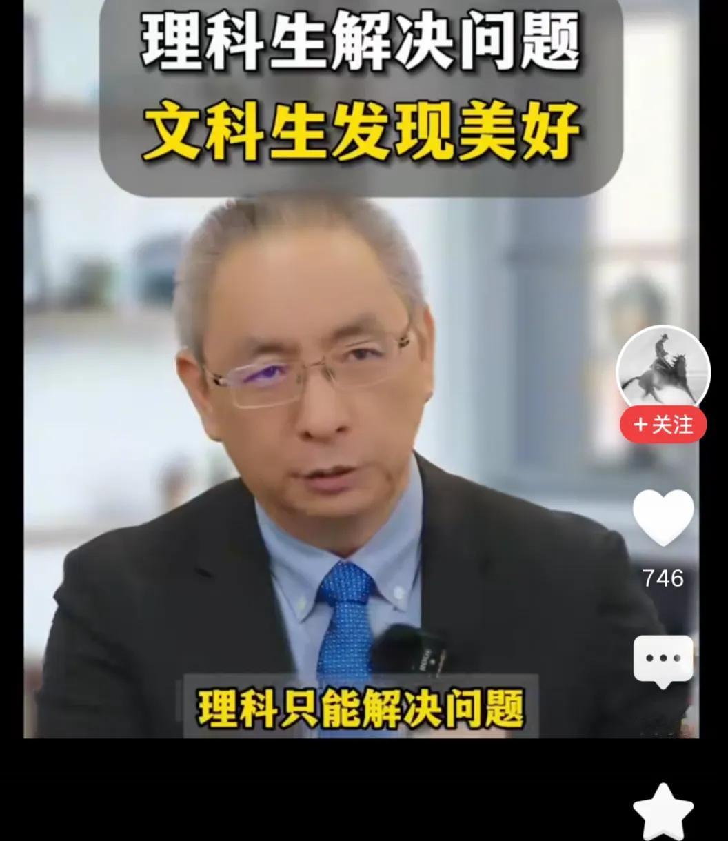 理科生解决问题，文科生发现美好？这个视频主可真扯。
文科生同样发现和解决问题，人