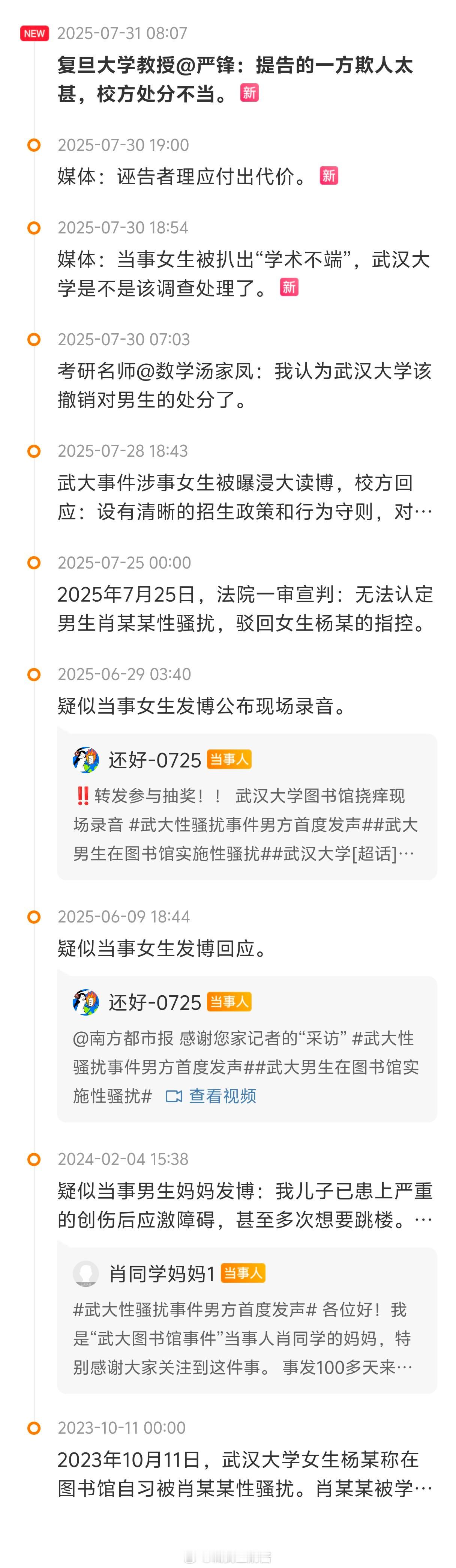 武大回应法院驳回对性骚扰男生指控快两年的事情了，法院已经驳回了指控，男生的处罚还