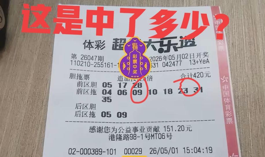 5倍追加3+0，这是中了多少，回本了吗？好像亏大了，哈哈