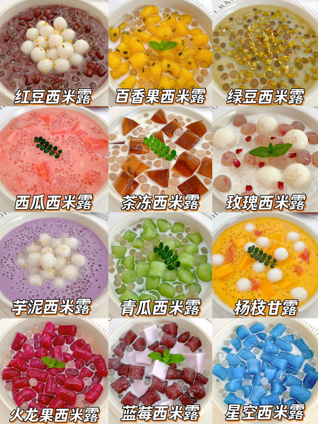 清凉夏日西米露|清爽解暑巨好喝一口就爱上