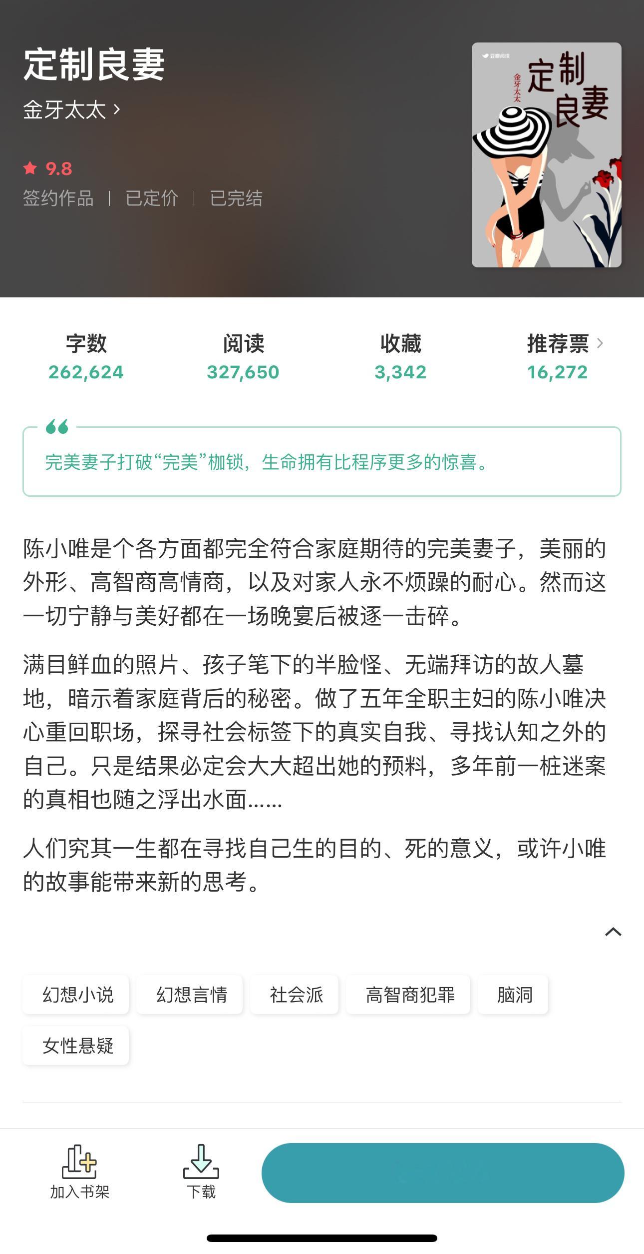 豆阅｜今 日 限 免《定制良妻》金牙太太女性悬疑《微风和叹息》吴若离治愈／熟男熟