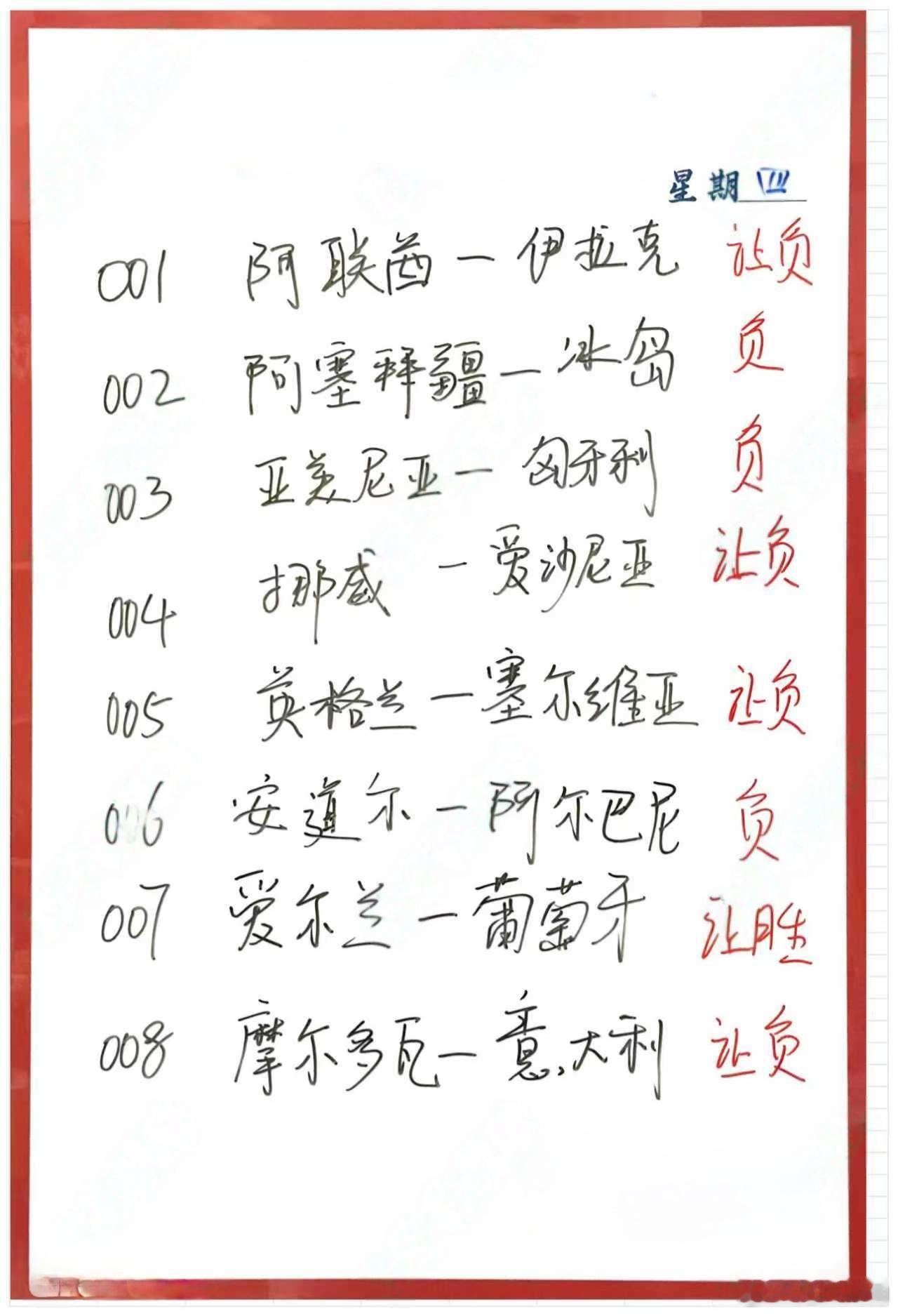 11月13日001 阿联酋VS 伊拉克002 阿塞拜疆VS 冰岛003 亚美尼亚