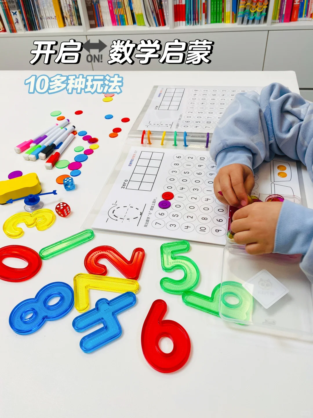 👶宝宝学数学启蒙游戏，边玩边学，很认真哦