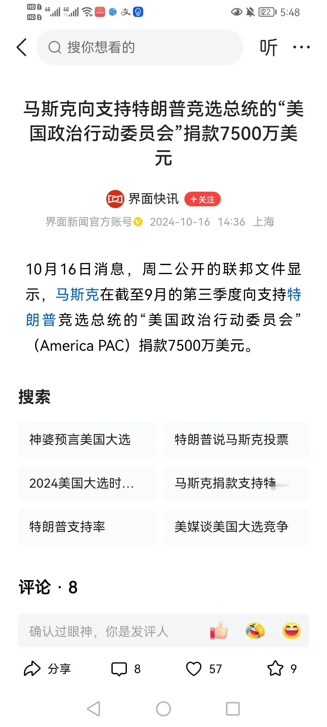 马斯克特朗普竞选捐款7500万美元！
马斯克全力支持特朗普，出钱又出力，在美国七