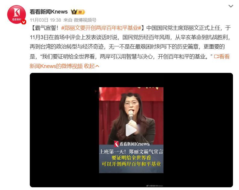 郑丽文要开创两岸百年和平基业   岛内不铲除抬独势力、两岸不统一，就不会有两岸的