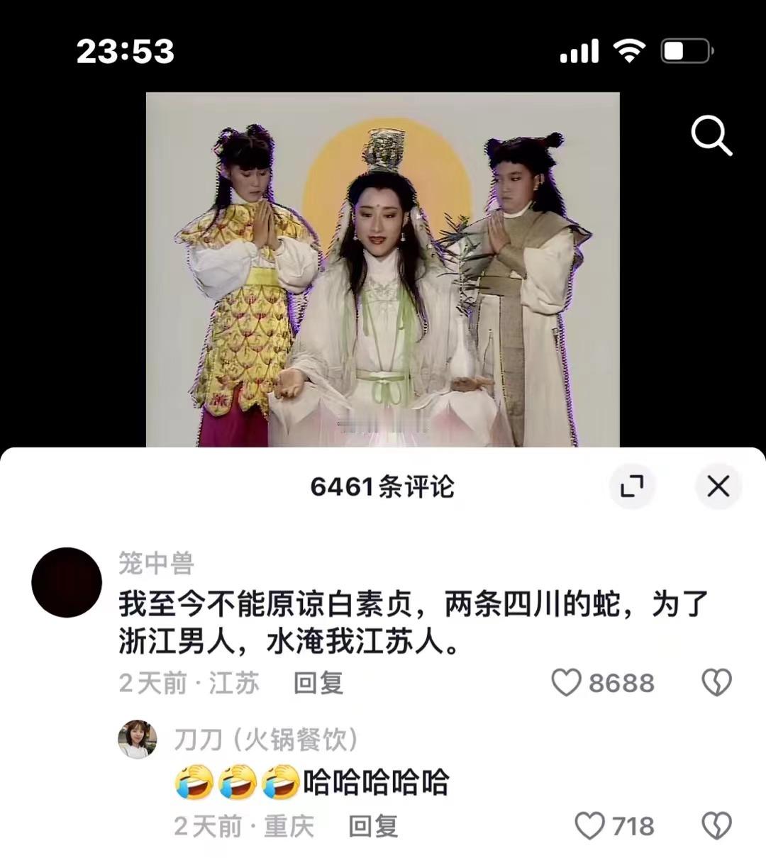 白素贞是四川的？查了查，四川省青城山。那以前片子的口音都不标准呢。白素贞用四川话