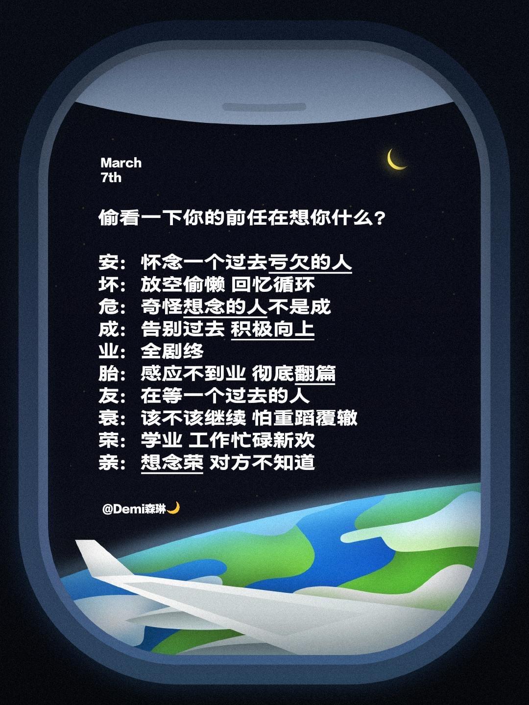 偷看一下你的前任在想你什么？

安：怀念一个过去亏欠的人
坏：放空偷懒 回忆循环