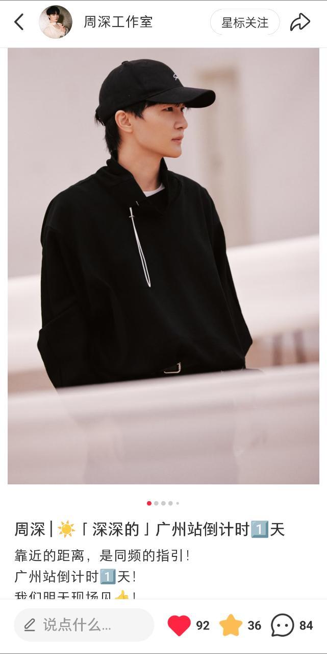 周深 📣4.17☀  柿子📕更新 📣【周深工作室】小📕广州倒计时1️⃣天