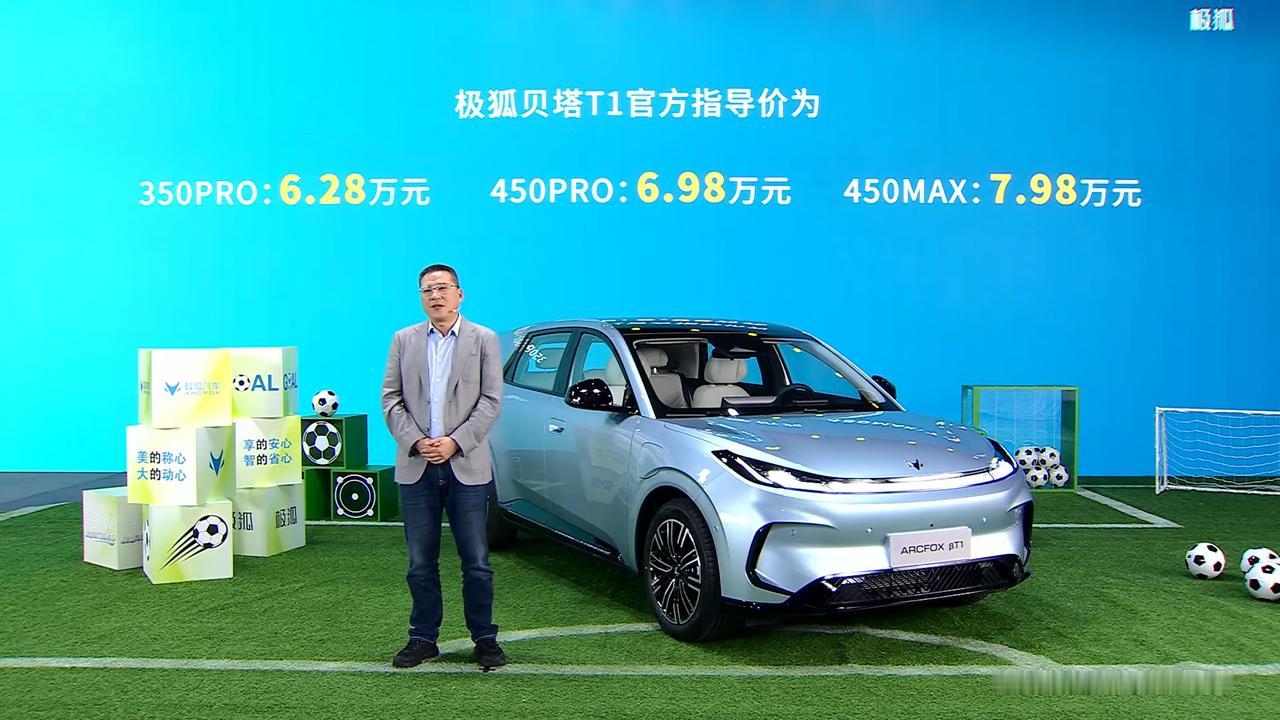 极狐贝塔 T1 这次焕新，价格继续往下探，6.28 万元起，共 3 个版本

车