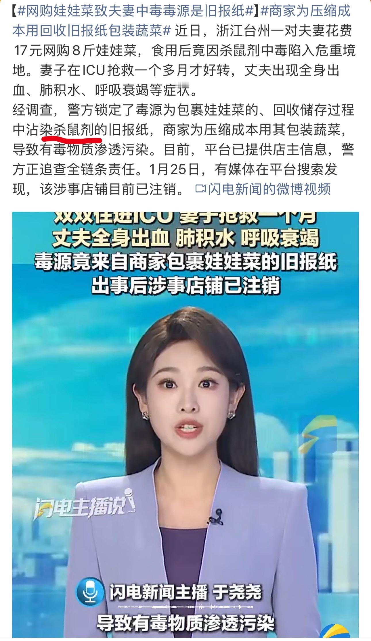 毒源不是杀鼠剂吗，怎么就变成了旧报纸了旧报纸只是因为沾染了杀鼠剂，而旧报纸本身是