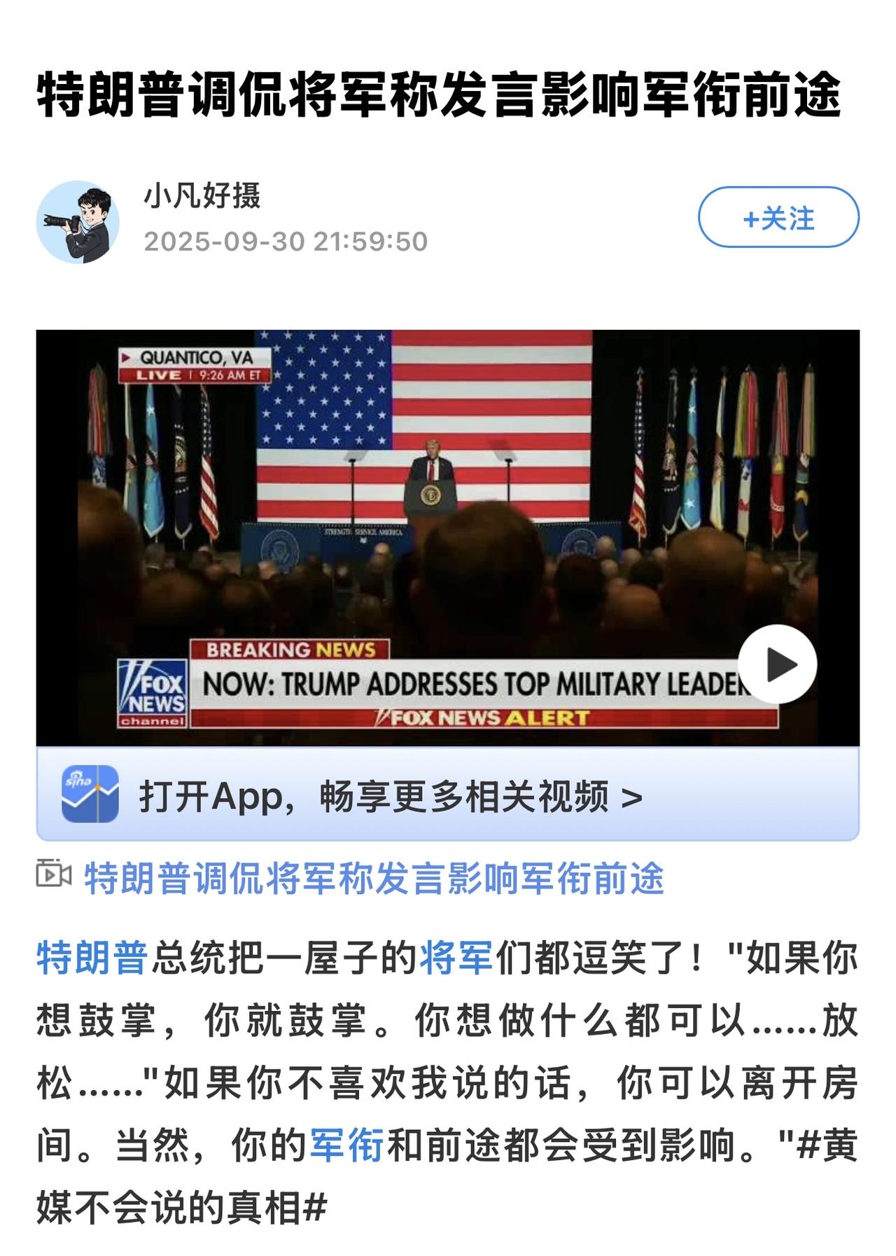 特朗普讲话时不忘拿在场的将军们开涮