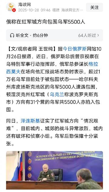 哈尔科夫州库皮扬斯克地区的乌军5000人遭遇俄罗斯包围，顿涅茨克州红军...
