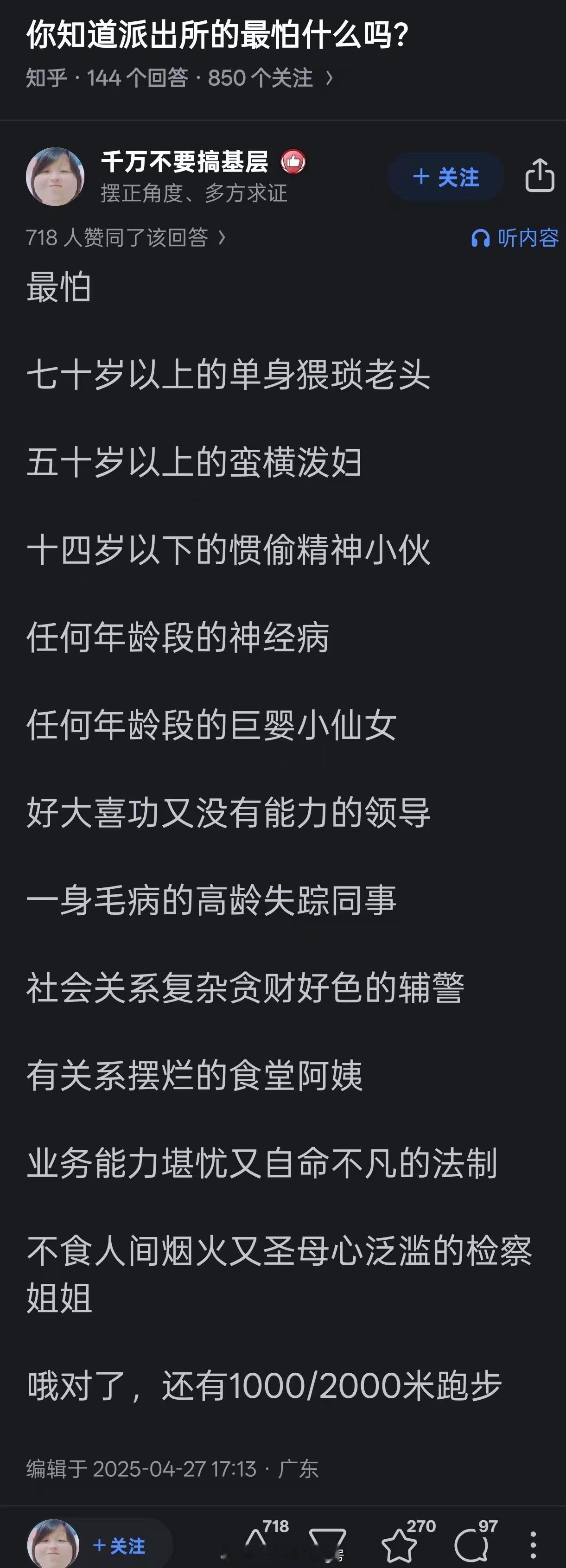 基层jcss最怕什么 ​​​