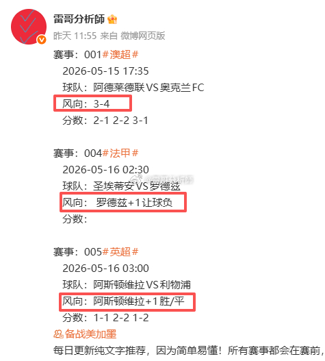赛事：012德甲    2026-05-16 21:30   球队：拜仁慕尼黑V