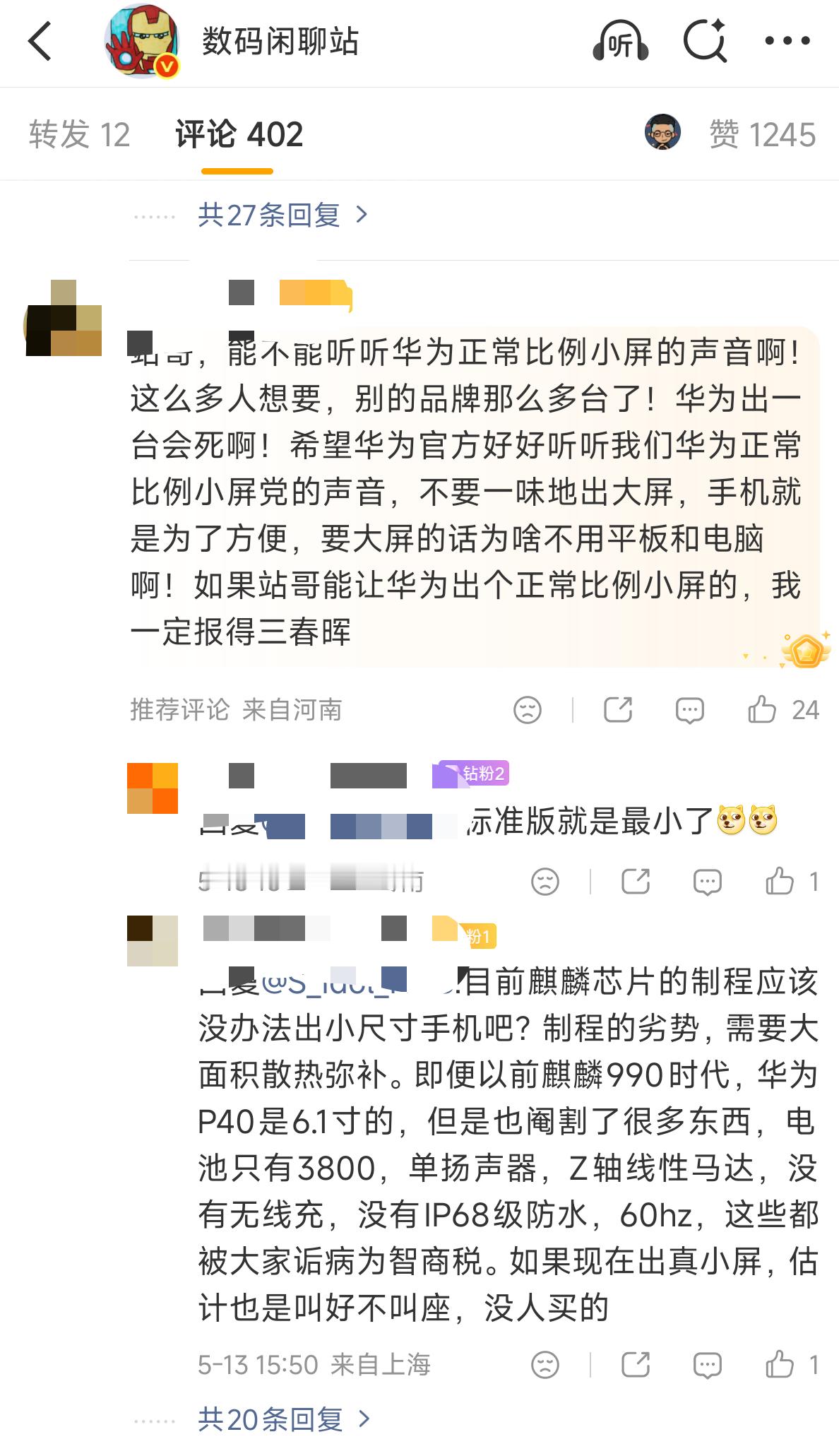 什么？走了一个又来一个叫要小屏的这次还指名道姓叫华为出