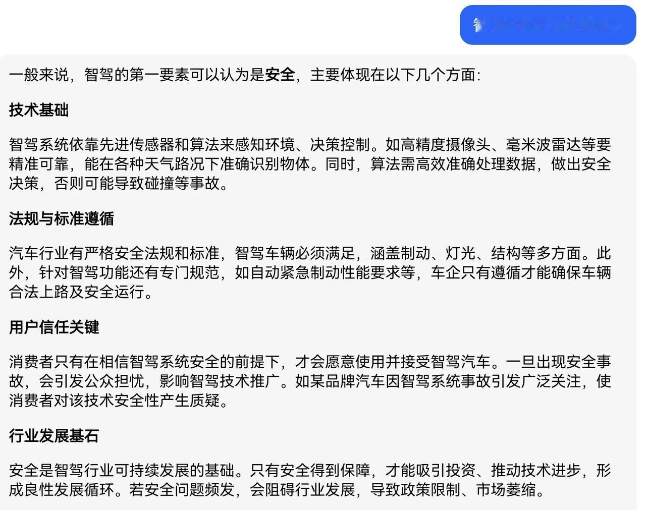 和豆包说智驾，智驾第一要素，纯视觉，不可靠、不安全的纯视觉。大家来一起讨论下。智