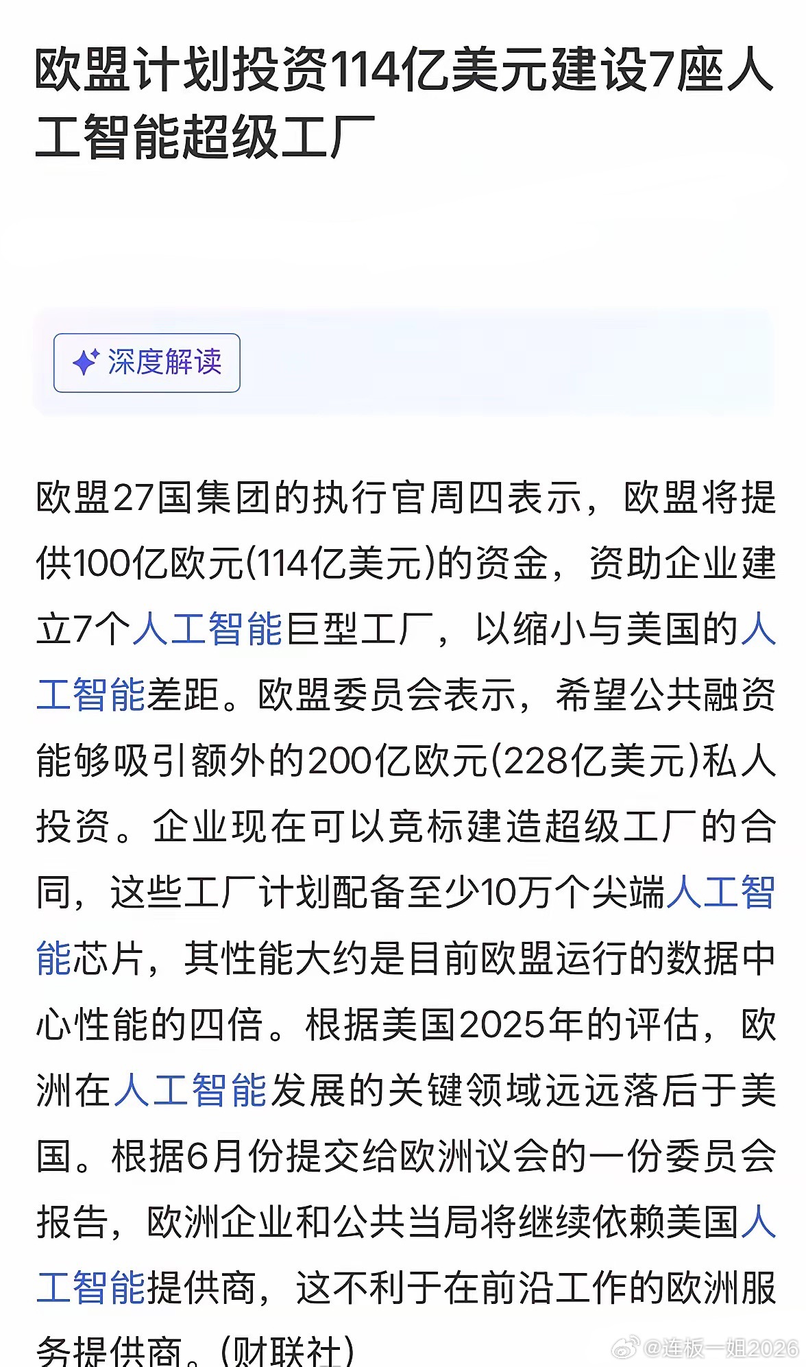 重磅利好消息欧洲投资300亿美元建立AI工厂，这就是300亿美元支出，利好CPO