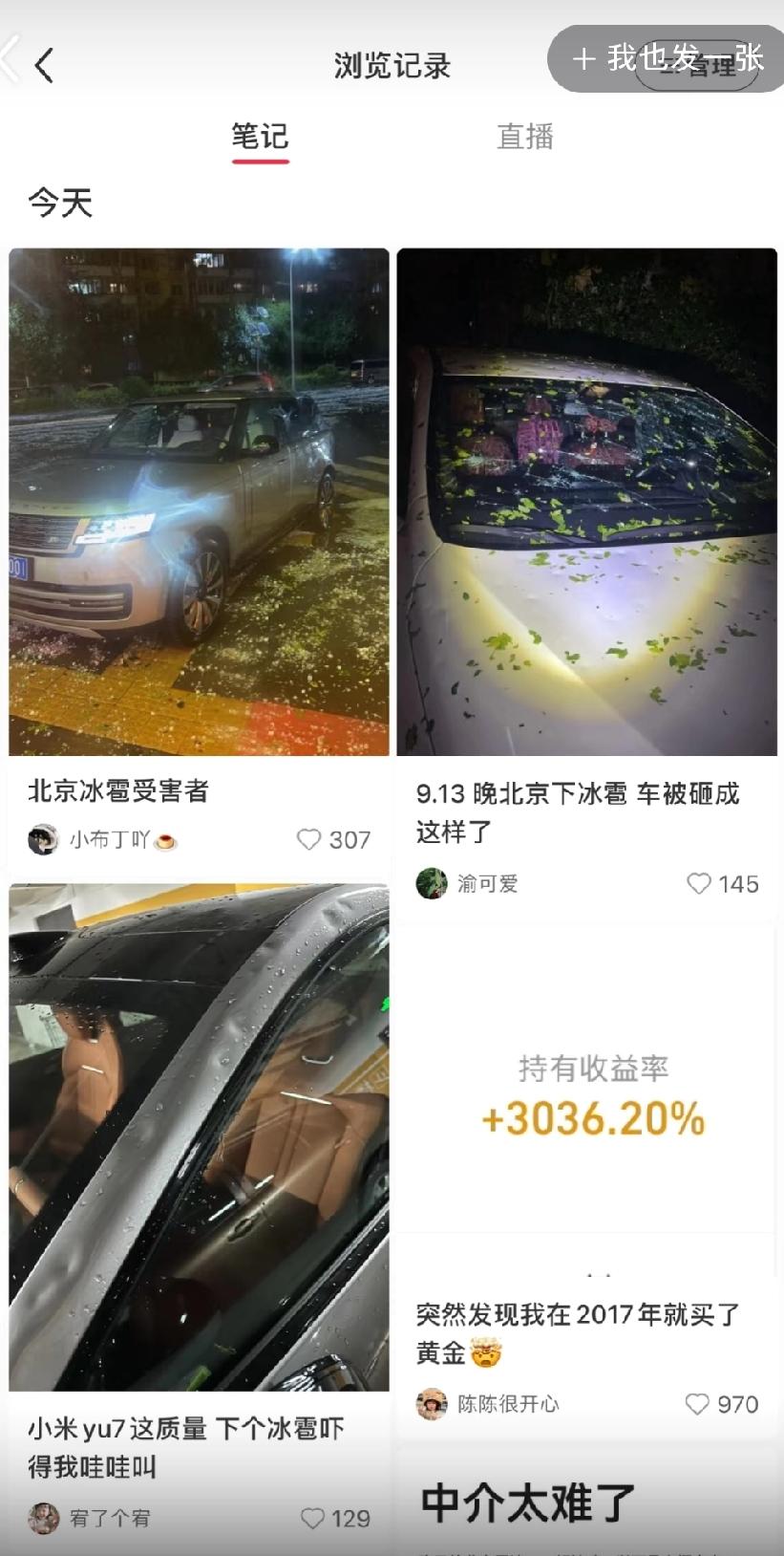 9月13日晚，北京部分地区突降冰雹，很多车都被砸的坑坑洼洼，有些挡风玻璃直接被砸