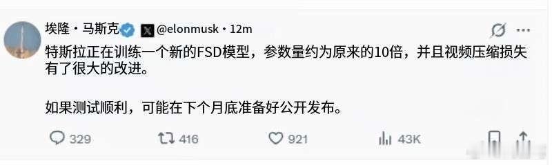 马斯克：特斯拉FSD10倍参数的模型可能9月底推送那么推送顺序应该是，先推与无人