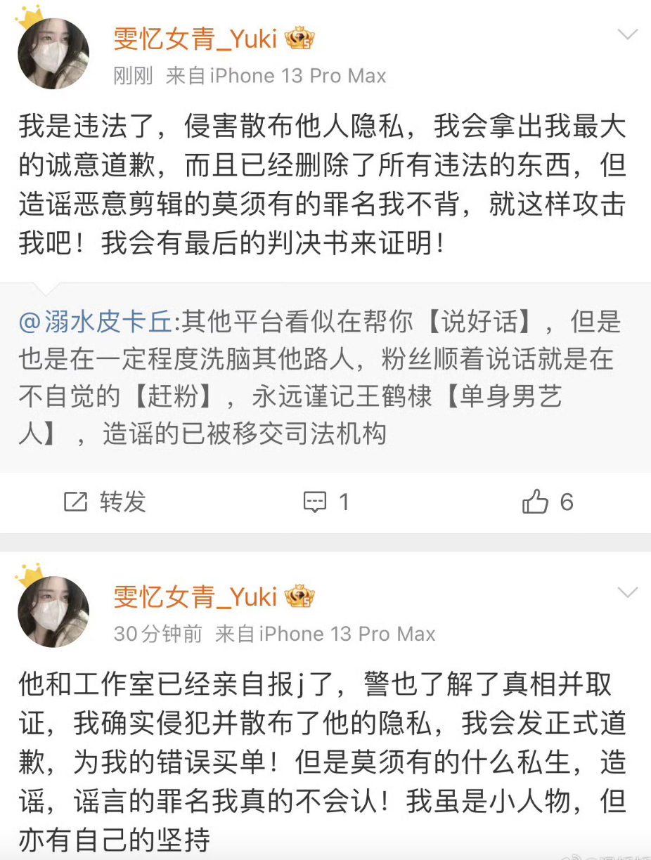 爆料王鹤棣的这个人道歉了，所以她到底是ss，还是什么，为什么能离王鹤棣这么近？ 