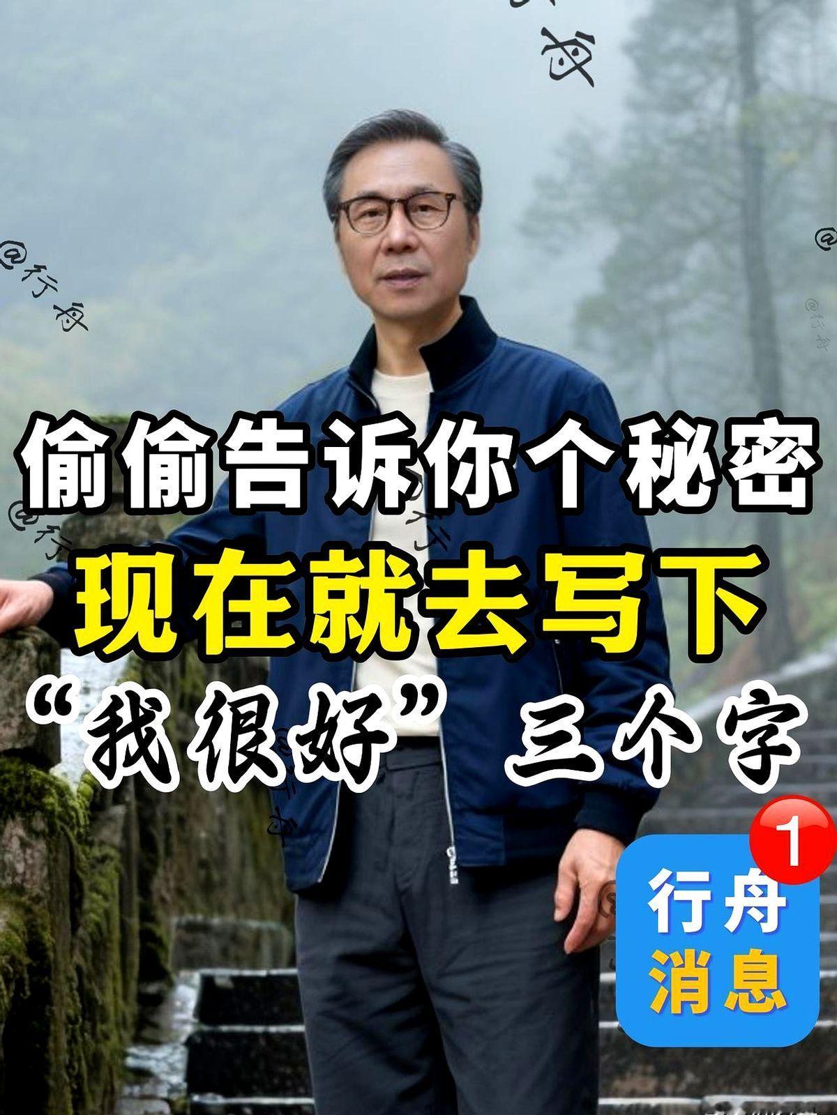 偷偷告诉你个秘密，现在就去写下“我很好”三个字。
我看到有的人在最难的时候，不再