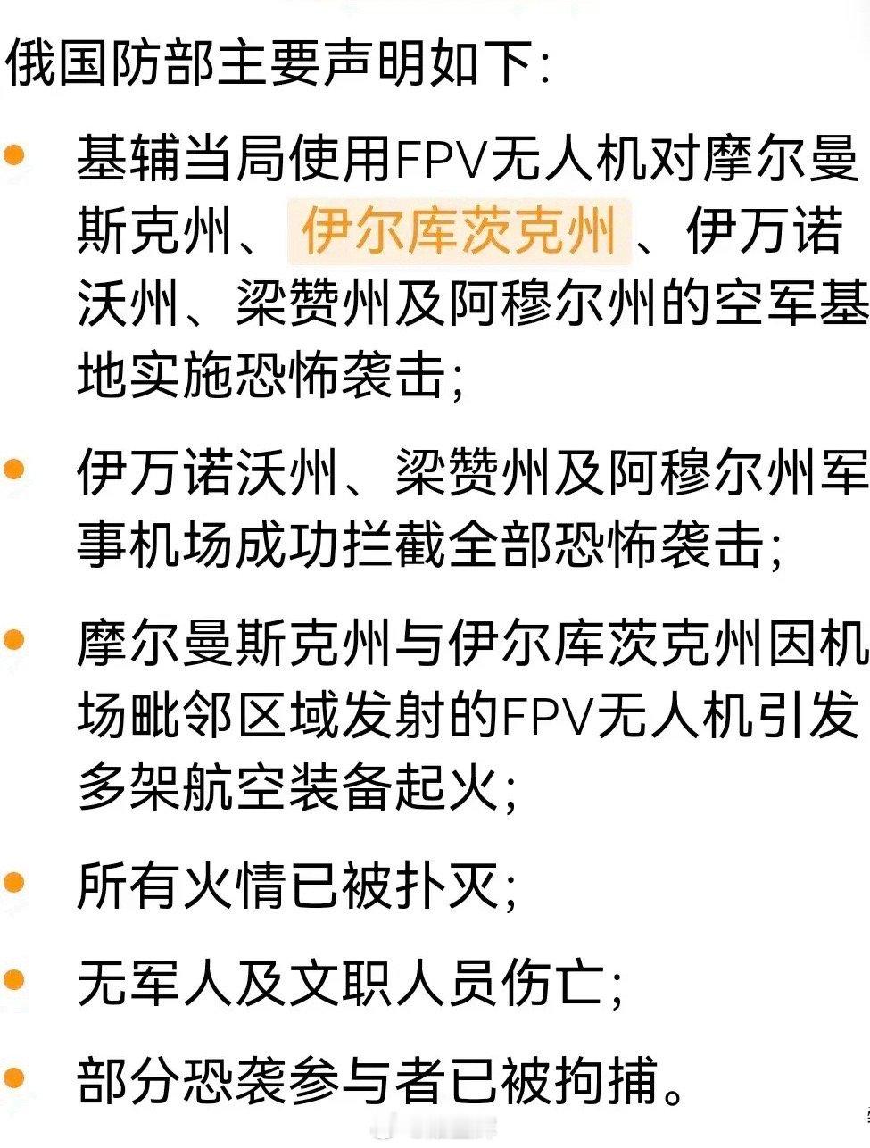 【这次俄罗斯大大方方地承认了】6月1日晚，俄罗斯国防部承认五地空军基地遇袭。比媒