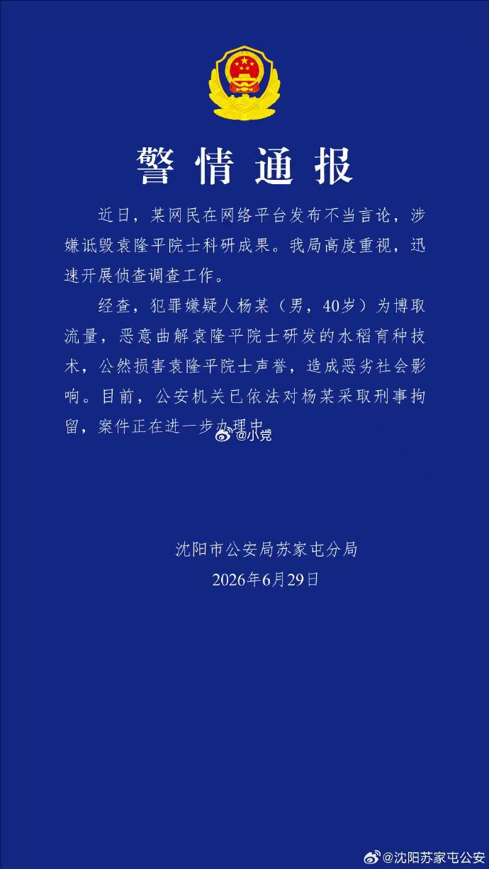 碰瓷袁隆平那个博主被刑拘了，我猜刑拘的罪名是个寻衅滋事，未必会批捕，但关一个月，
