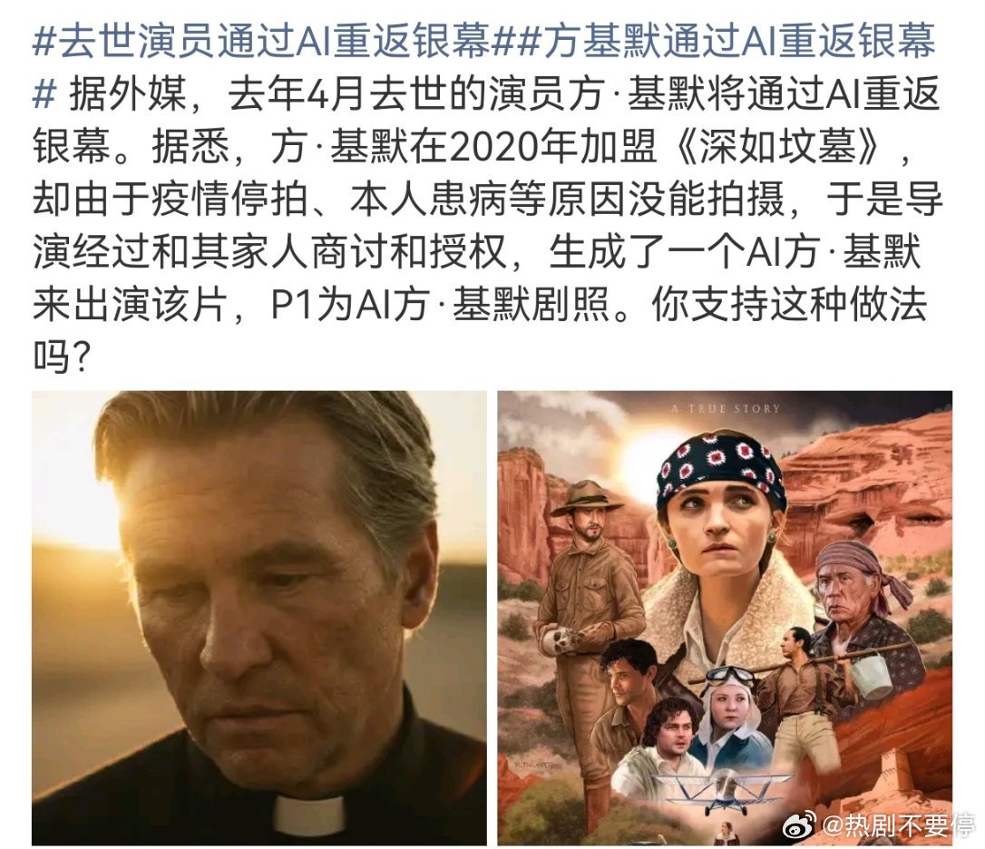 去世演员通过AI重返银幕意思是人去世之后也没有肖像权了吧要是家人留着影像自己看没