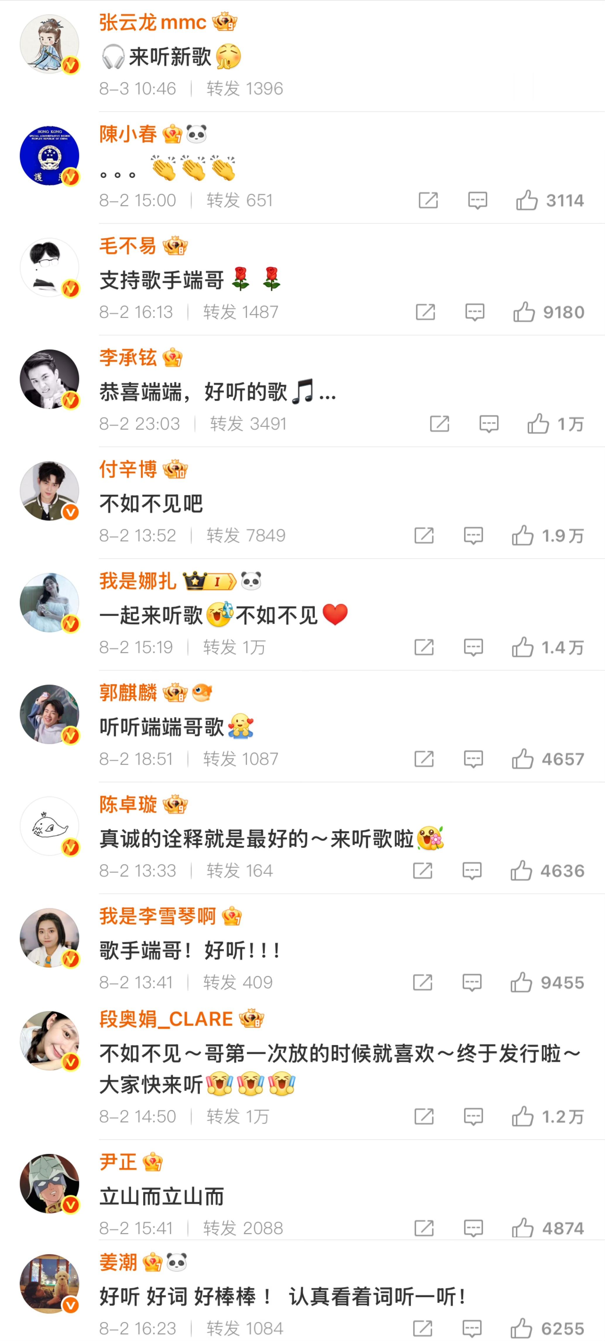 刘端端评论区内娱团建 刘端端评论区成内娱大型打卡地！新歌《不如不见》上线，半个圈