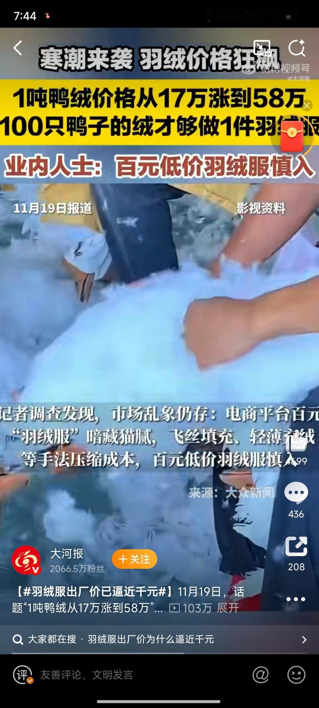 鸭绒价格狂飙，羽绒服市场风云突变！“1吨鸭绒从17万涨到58万”这个话题在网上可