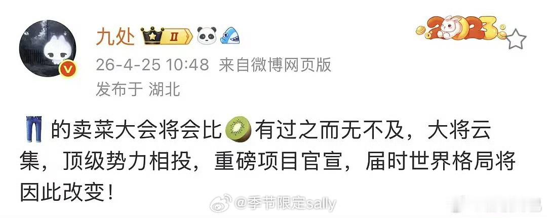 那就等这个👖的卖菜大会