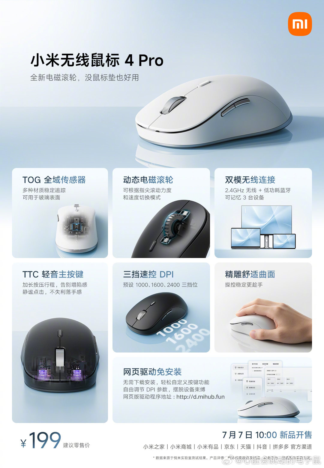 小米无线鼠标 4 Pro全渠道开售！ 更全能 | TOG 全域传感器，多种台面稳