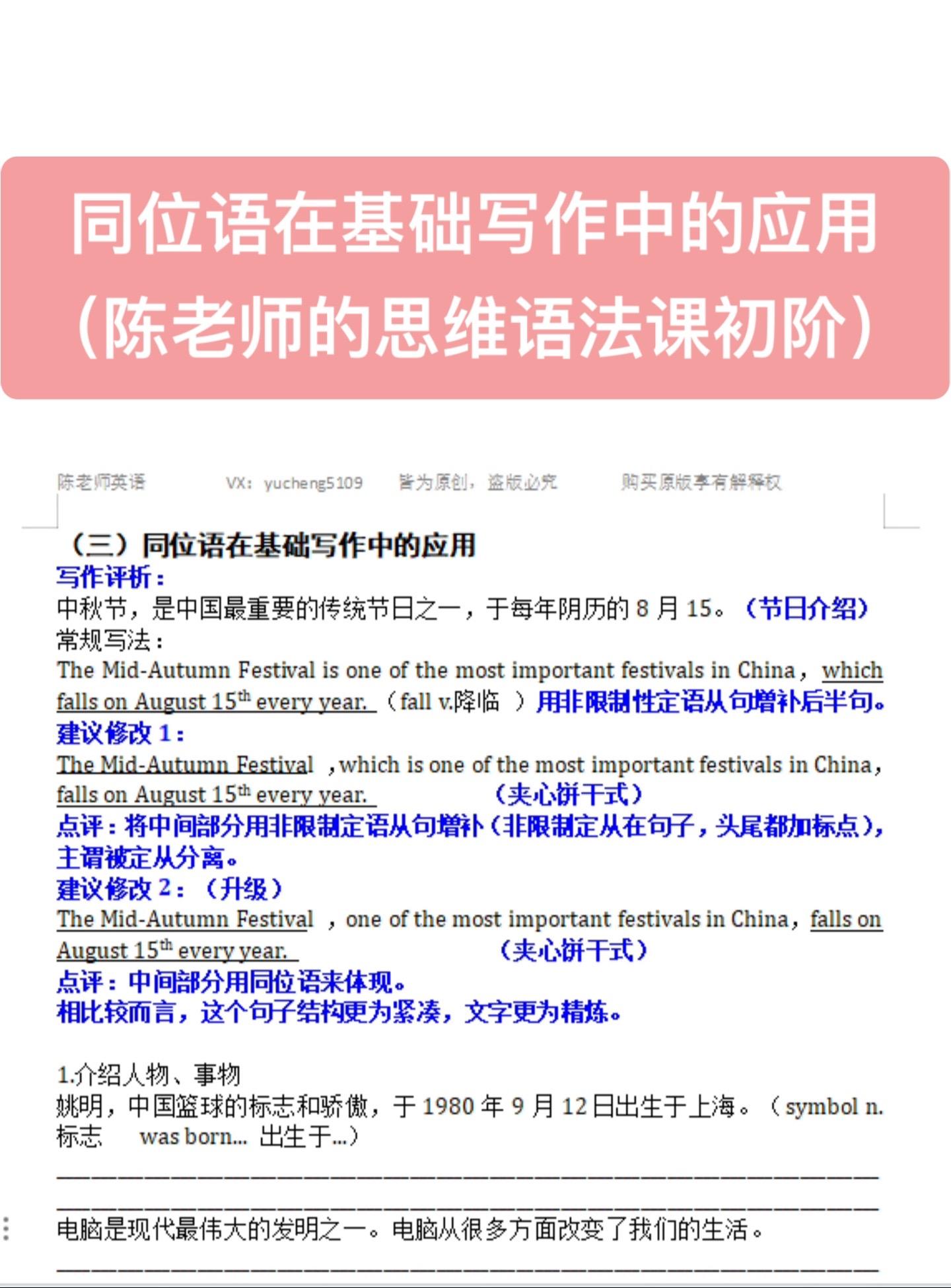 同位语在基础写作中的应用。一套语法课，如果不能集思维搭建，自主阅读，长难句分析，