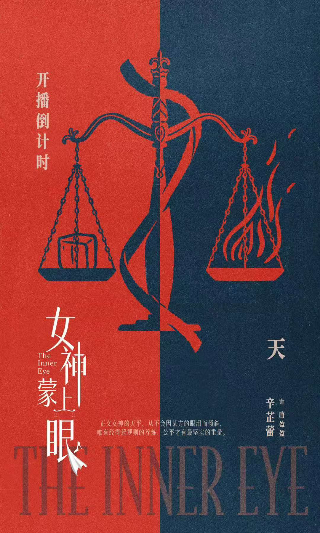 女神蒙上眼开播倒计时女神蒙上眼开播倒计时2天女神蒙上眼开播倒计时 2天 