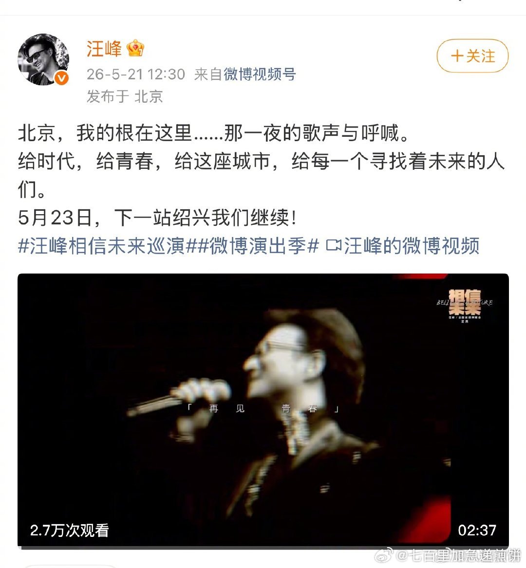 汪峰：没想到吧，今天的热闹因为又是我他这个人设真的