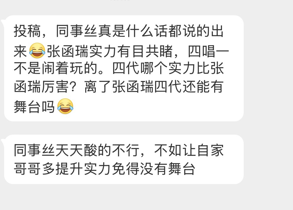【投稿】张函瑞四唱一，实力有目共睹 