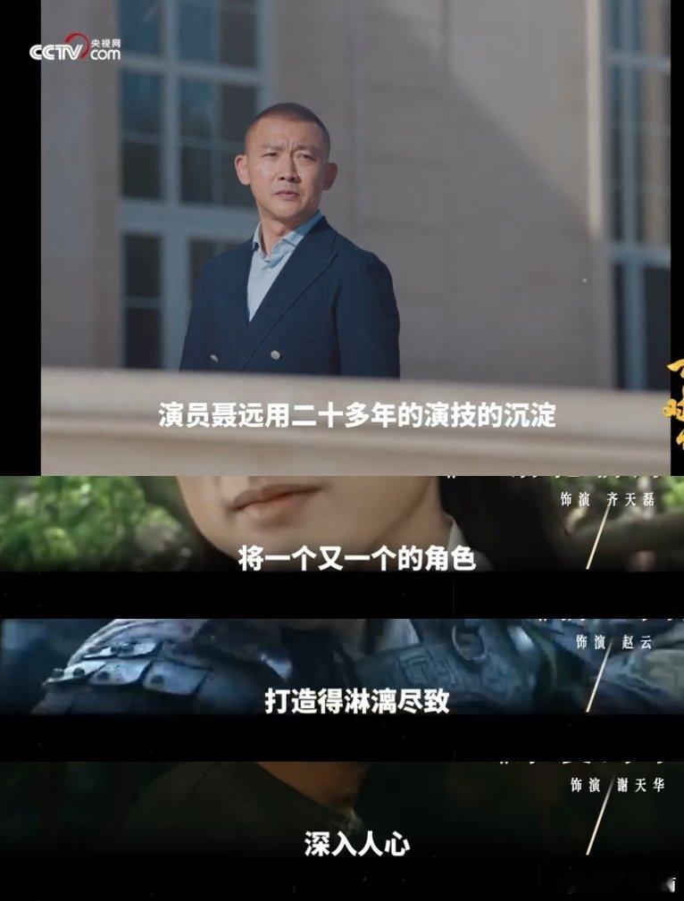央视网云顶对话聂远江南春 云顶对话做品牌也是同样的道理，踏踏实实打磨品质，有热爱