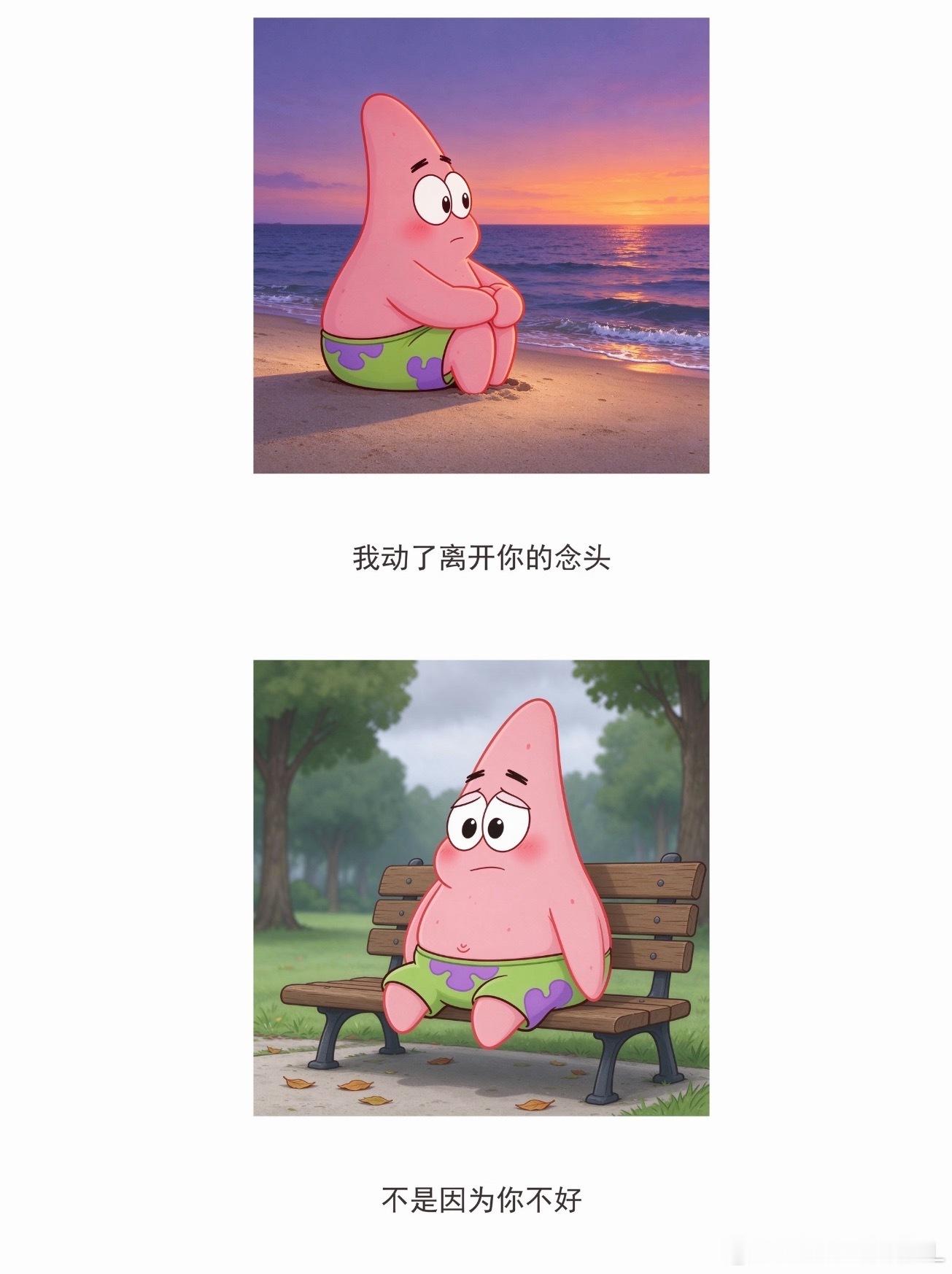 我突然动了离开一个人的念头 ​​​
